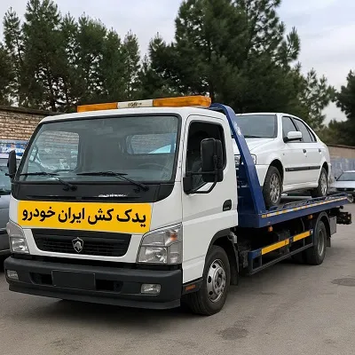 یدک کش irankhodro